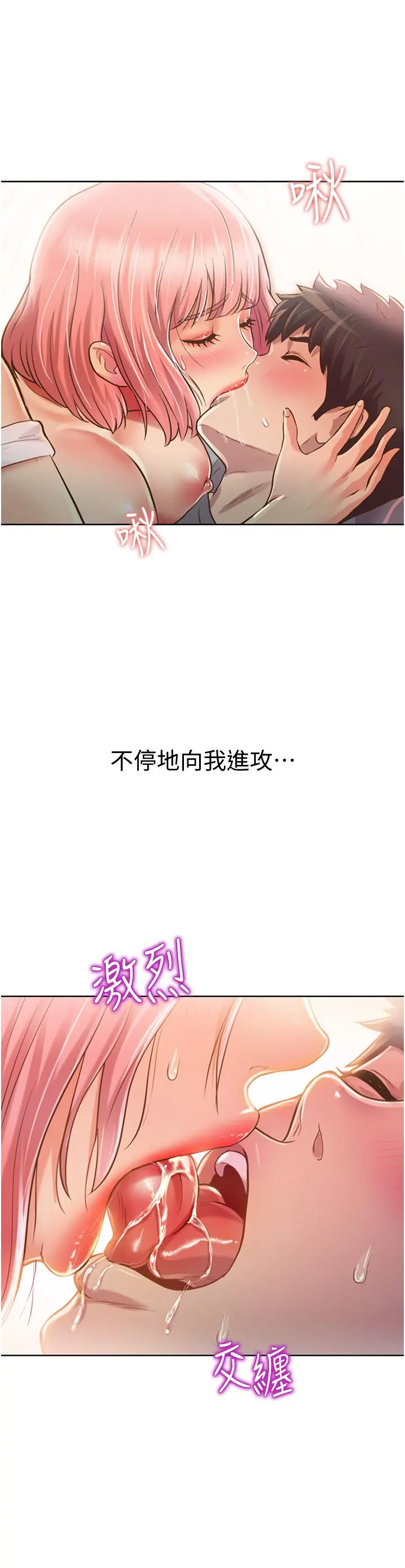 姊姊爱做菜 第4话-你就随心所欲的做吧 第37页
