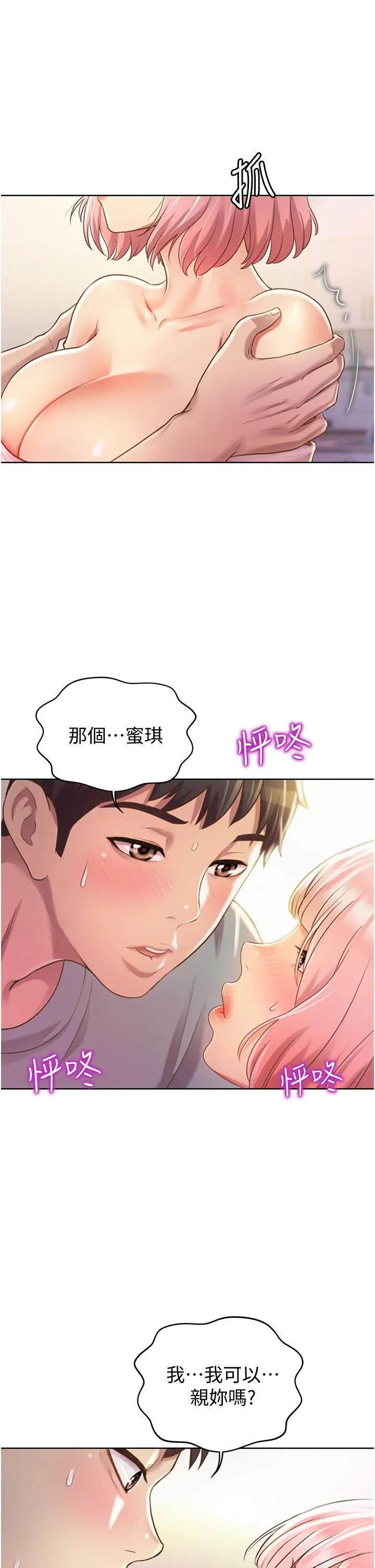 姊姊爱做菜 第4话-你就随心所欲的做吧 第13页