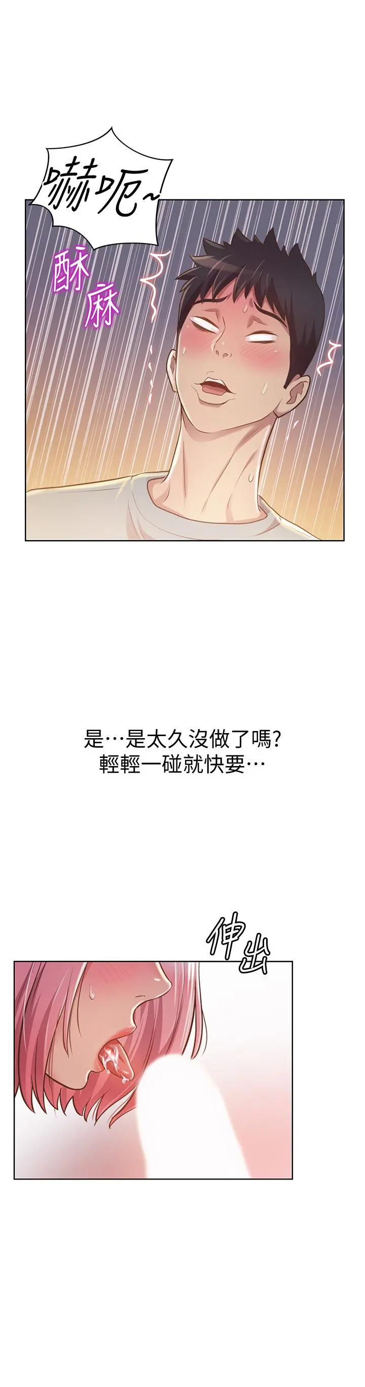 姊姊爱做菜 第4话-你就随心所欲的做吧 第53页
