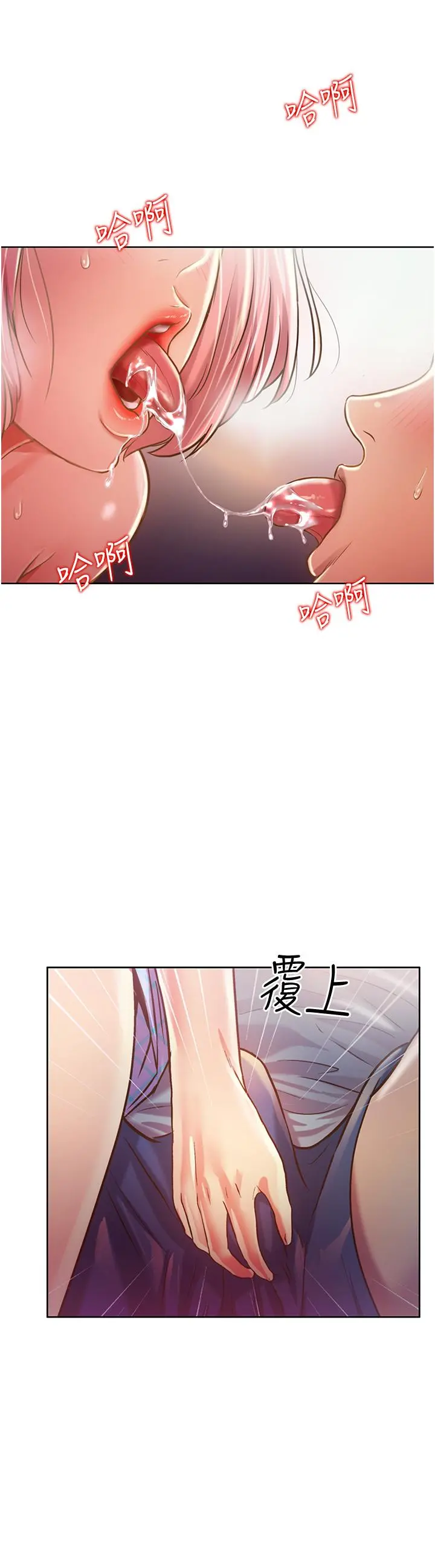姊姊爱做菜 第4话-你就随心所欲的做吧 第42页