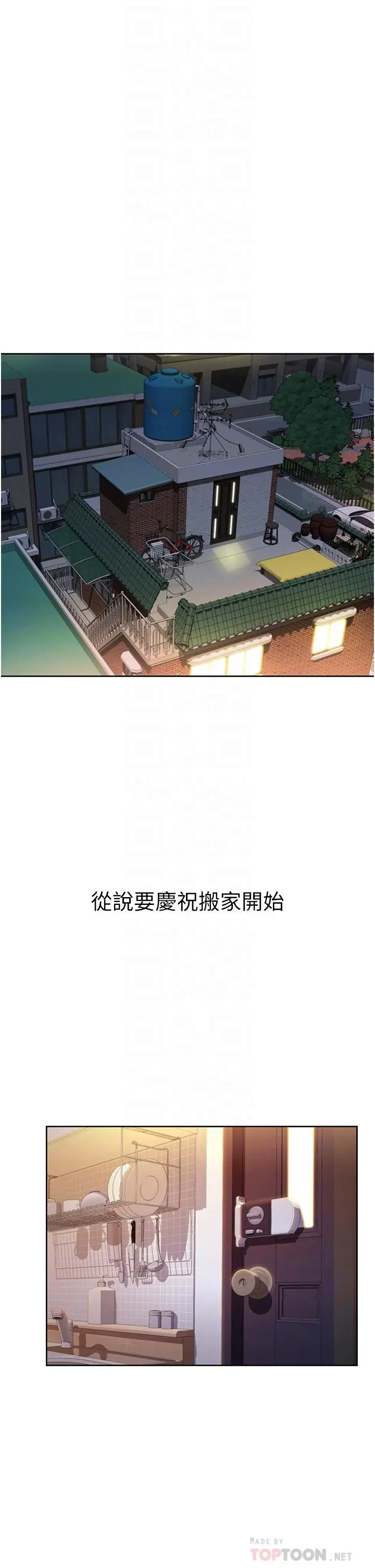 姊姊爱做菜 第4话-你就随心所欲的做吧 第6页