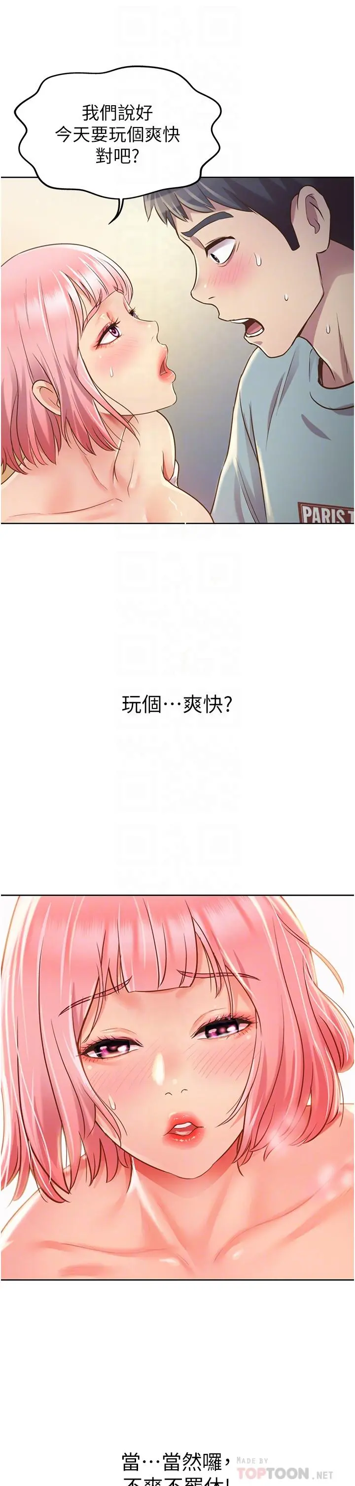 姊姊爱做菜 第4话-你就随心所欲的做吧 第4页