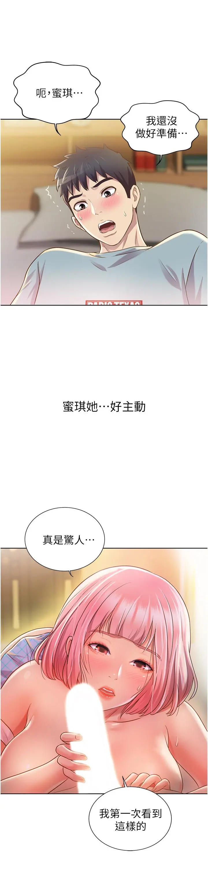 姊姊爱做菜 第4话-你就随心所欲的做吧 第49页