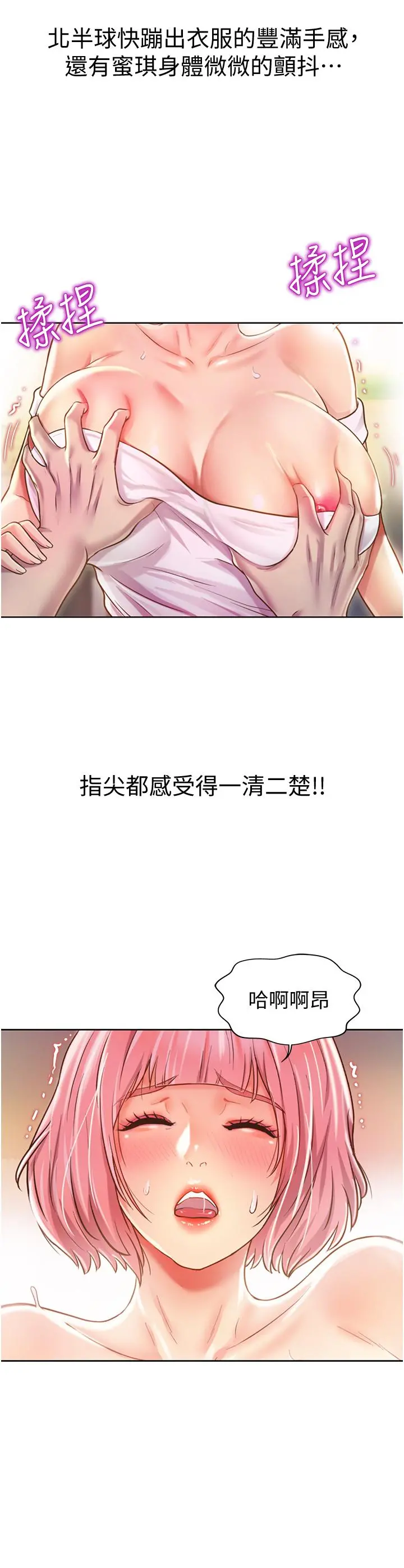 姊姊爱做菜 第4话-你就随心所欲的做吧 第26页