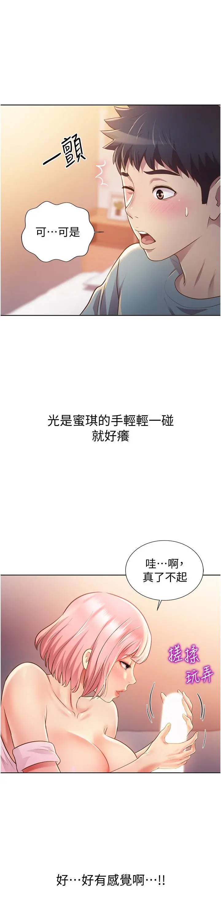 姊姊爱做菜 第4话-你就随心所欲的做吧 第52页
