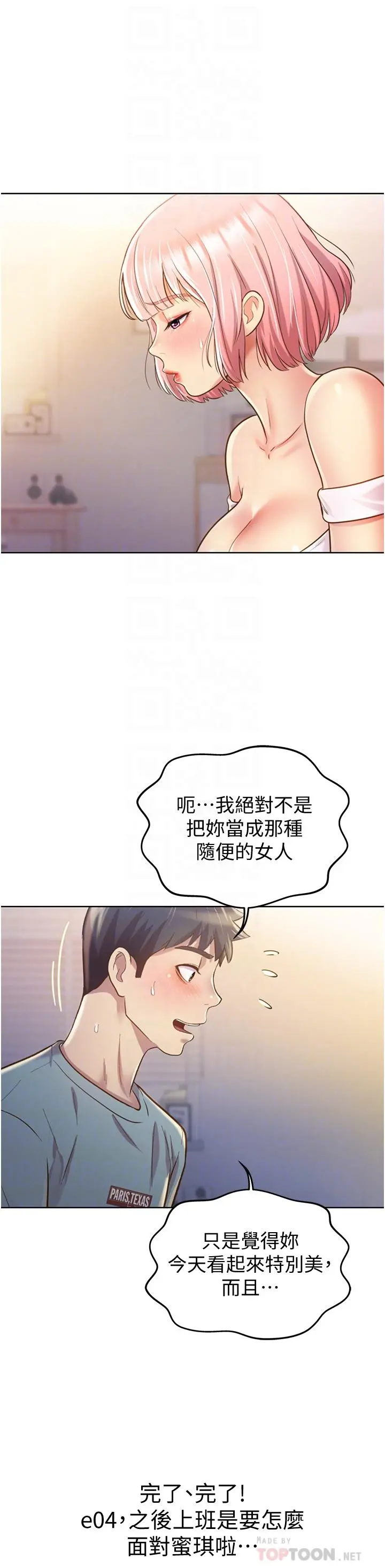 姊姊爱做菜 第4话-你就随心所欲的做吧 第18页