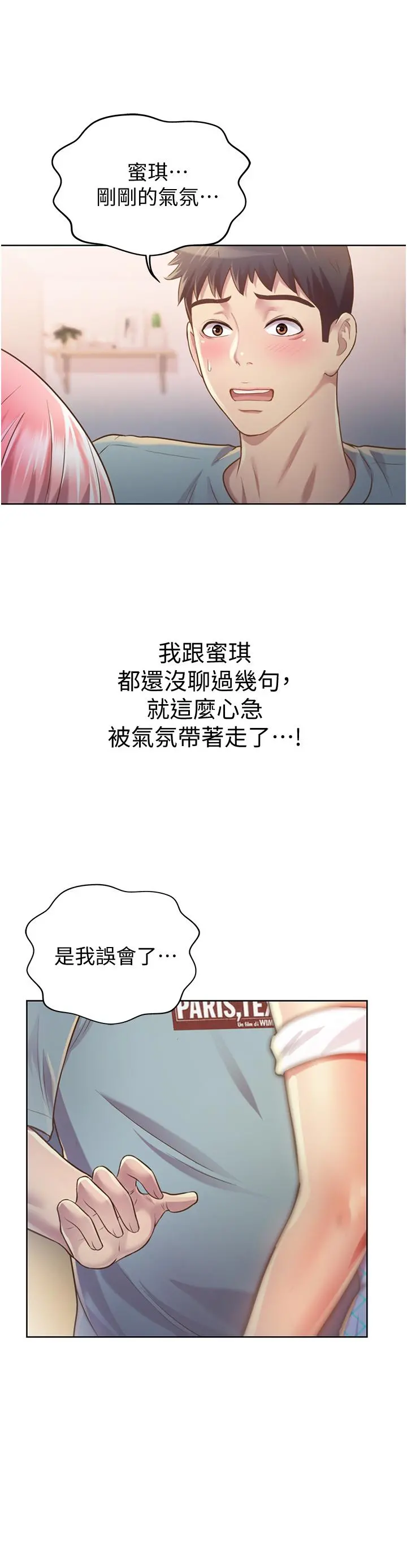 姊姊爱做菜 第4话-你就随心所欲的做吧 第17页