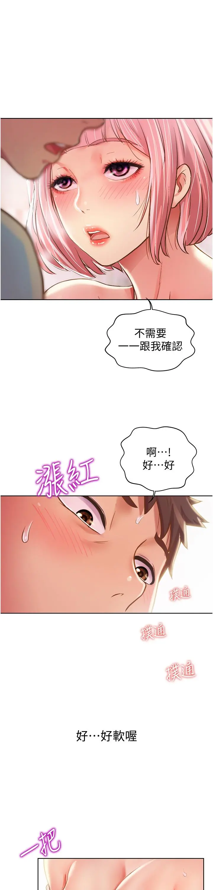 姊姊爱做菜 第4话-你就随心所欲的做吧 第24页