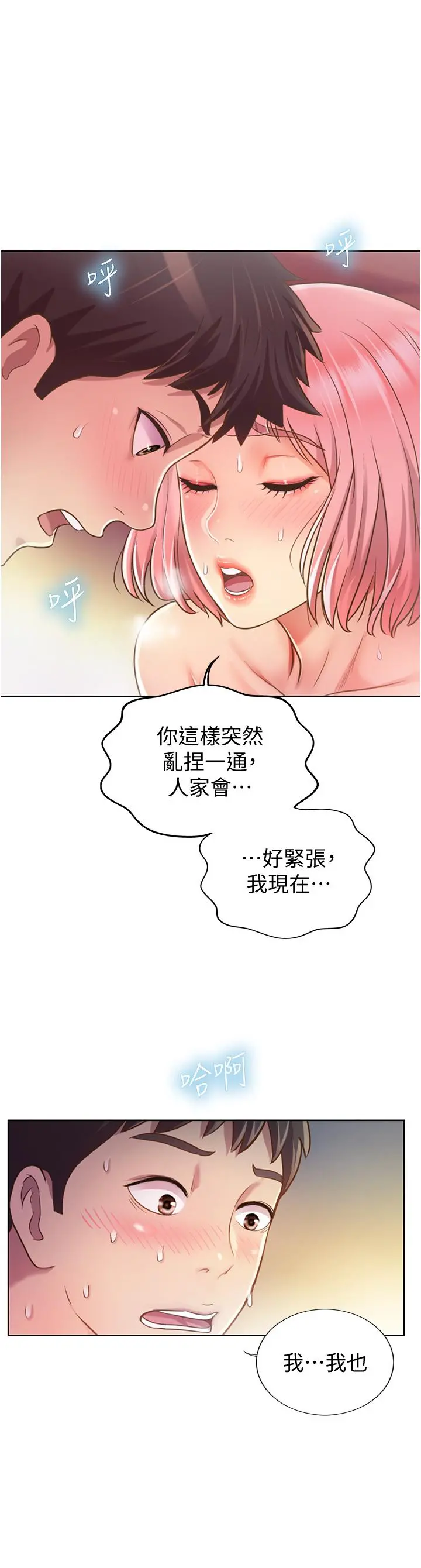 姊姊爱做菜 第4话-你就随心所欲的做吧 第27页