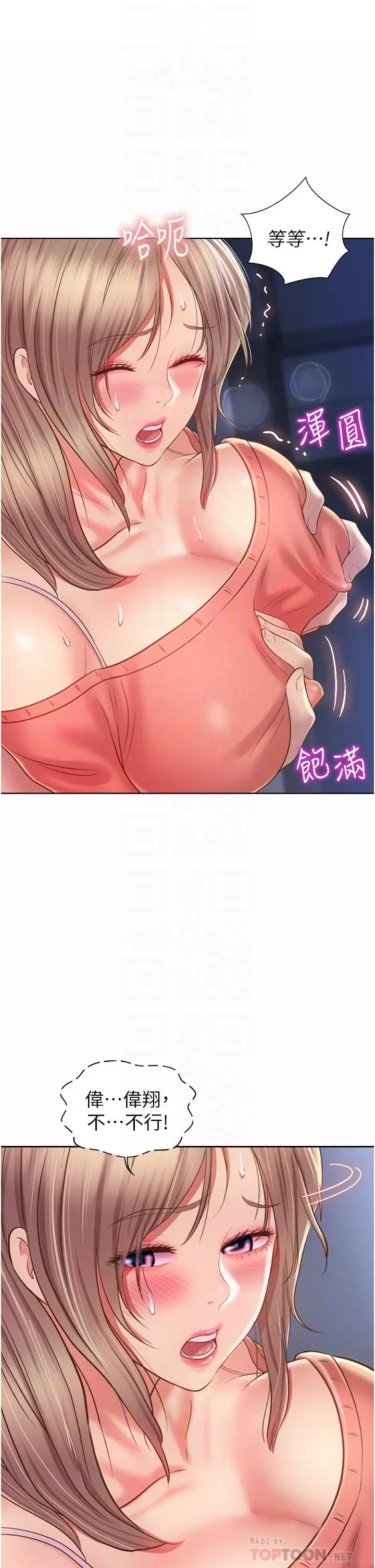 姊姊爱做菜 第50话-前所未有的快感 第16页