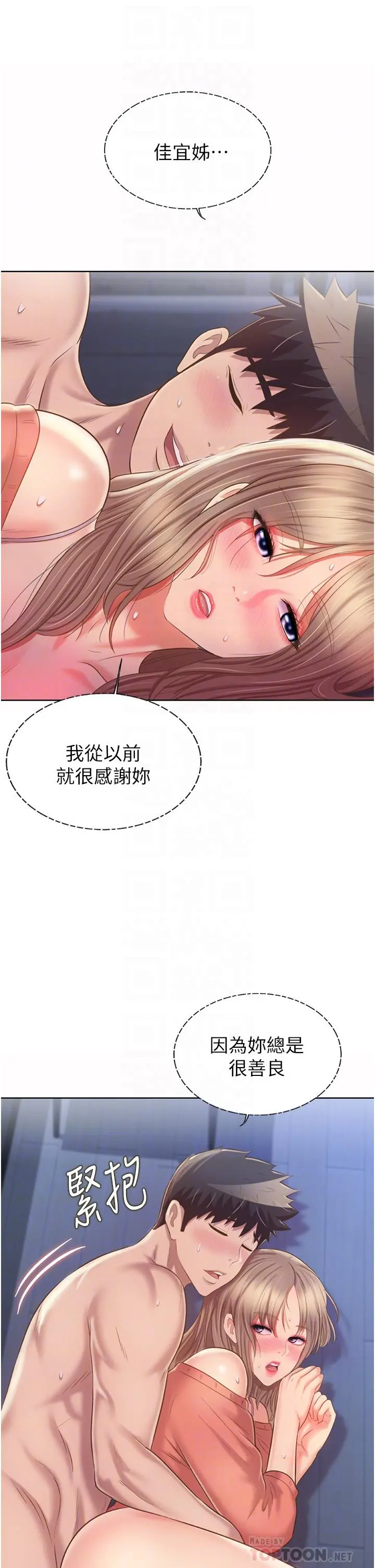 姊姊爱做菜 第50话-前所未有的快感 第8页