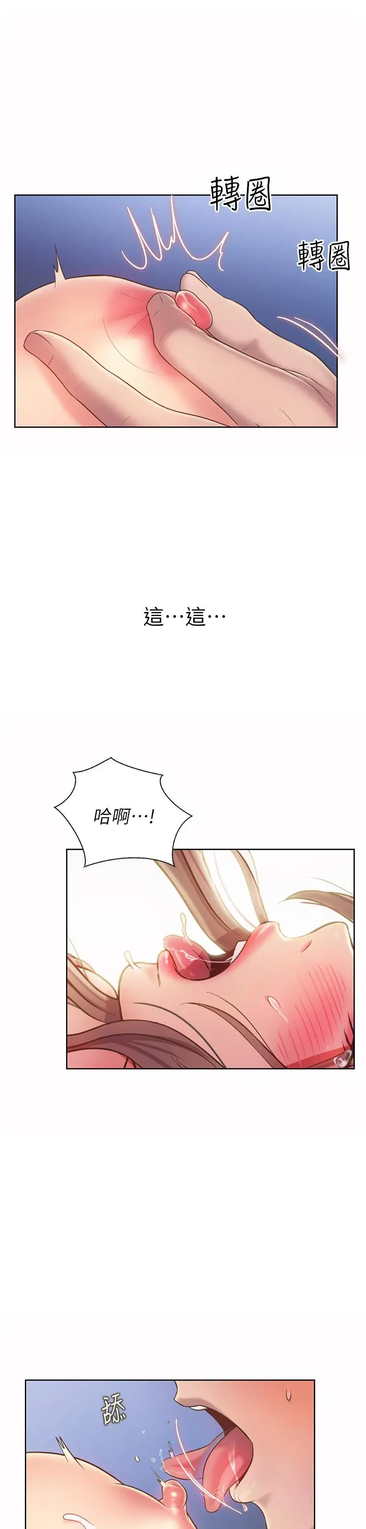 姊姊爱做菜 第50话-前所未有的快感 第40页