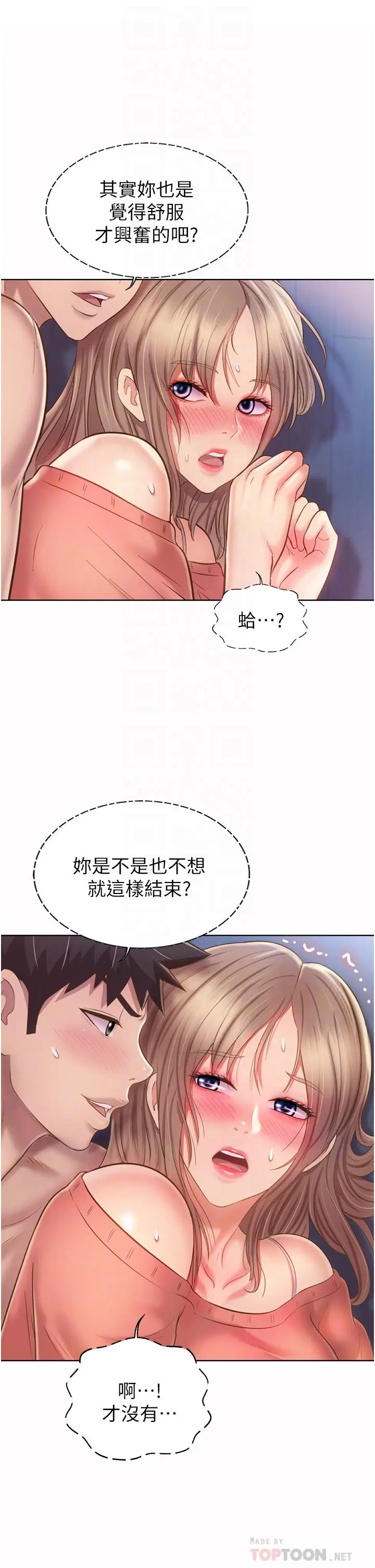 姊姊爱做菜 第50话-前所未有的快感 第10页