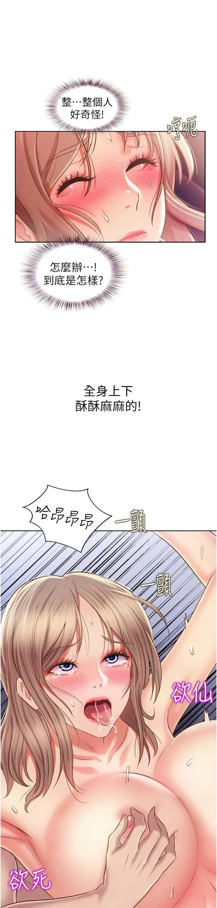 姊姊爱做菜 第50话-前所未有的快感 第46页