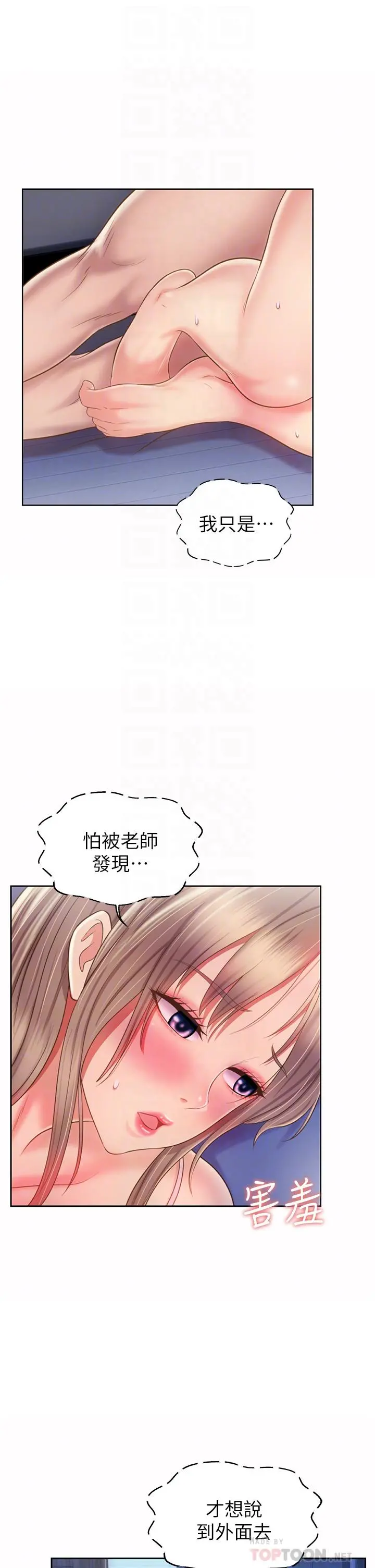 姊姊爱做菜 第50话-前所未有的快感 第12页