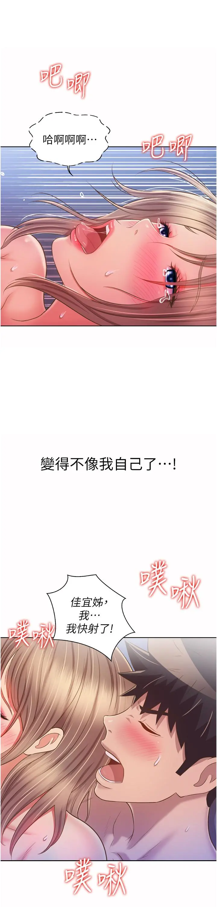 姊姊爱做菜 第50话-前所未有的快感 第51页