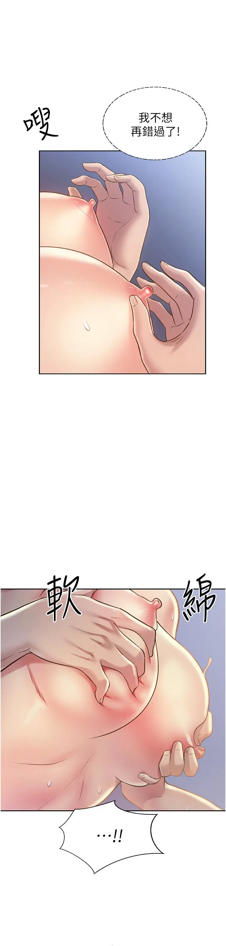 姊姊爱做菜 第50话-前所未有的快感 第28页