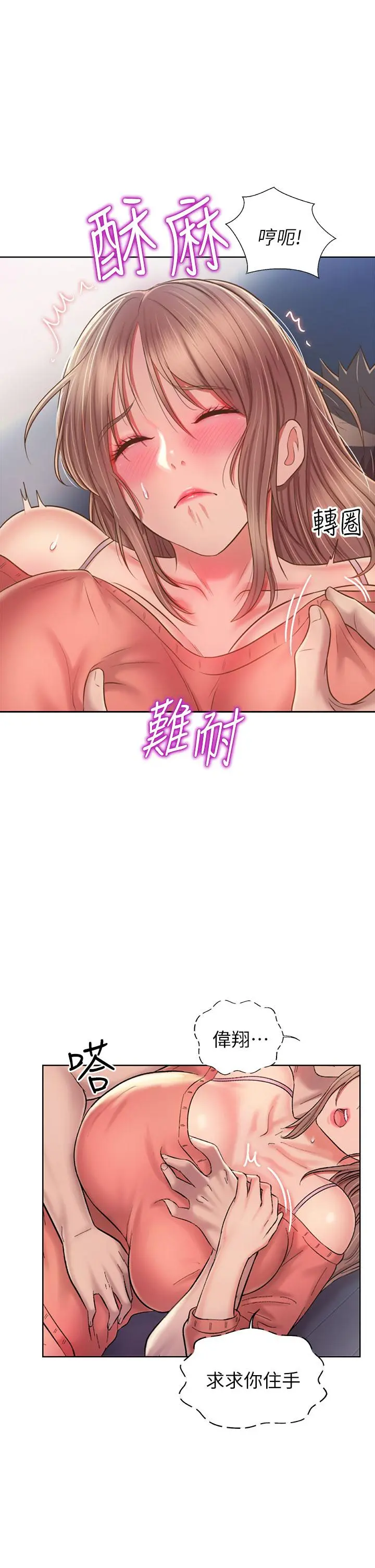 姊姊爱做菜 第50话-前所未有的快感 第20页