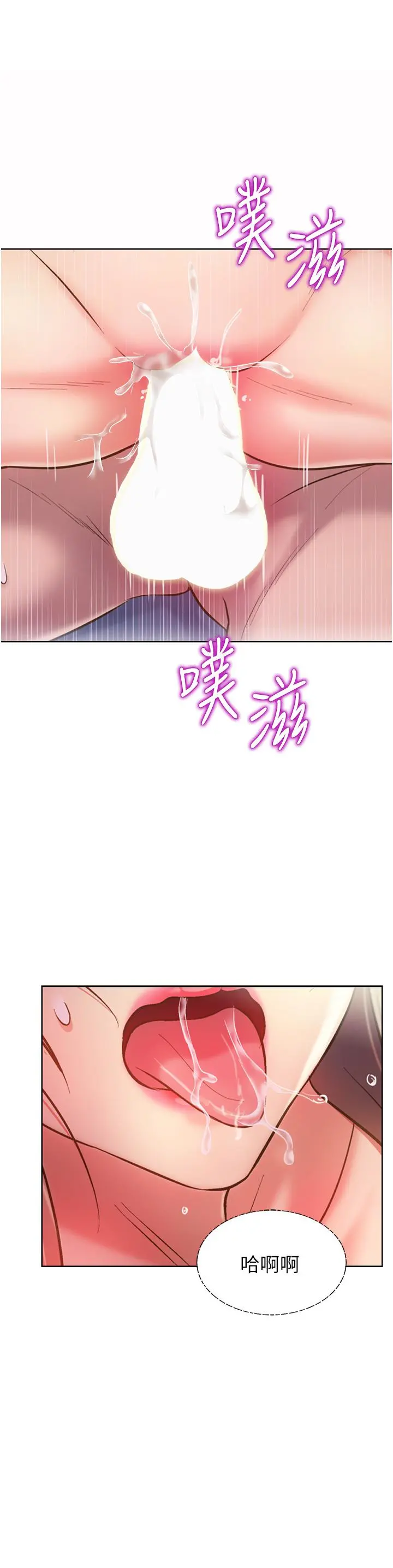 姊姊爱做菜 第50话-前所未有的快感 第44页
