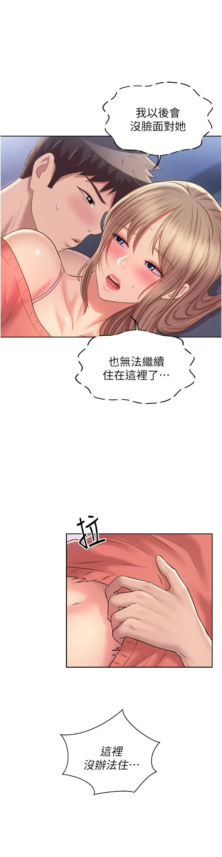 姊姊爱做菜 第50话-前所未有的快感 第24页