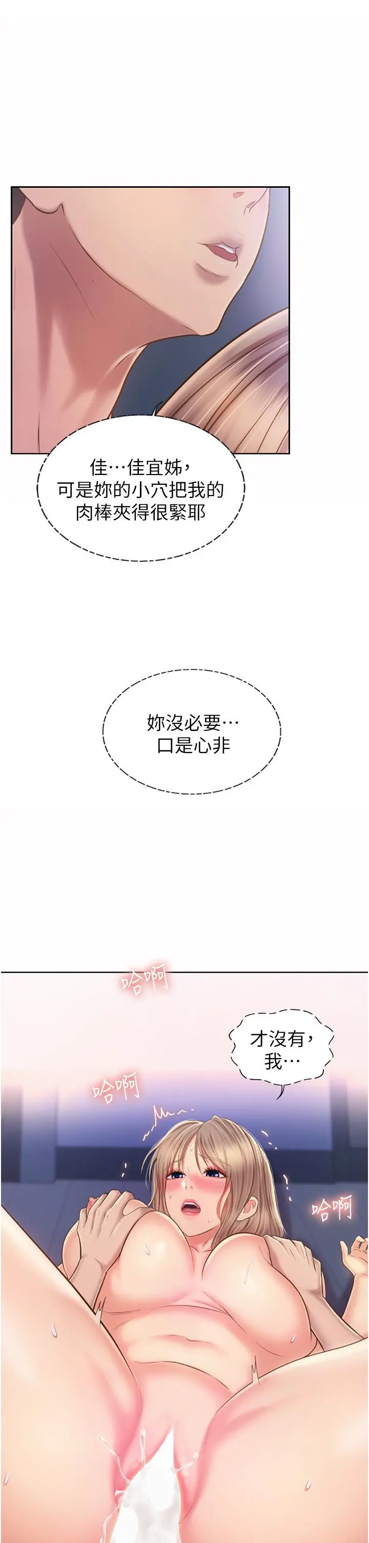 姊姊爱做菜 第50话-前所未有的快感 第34页