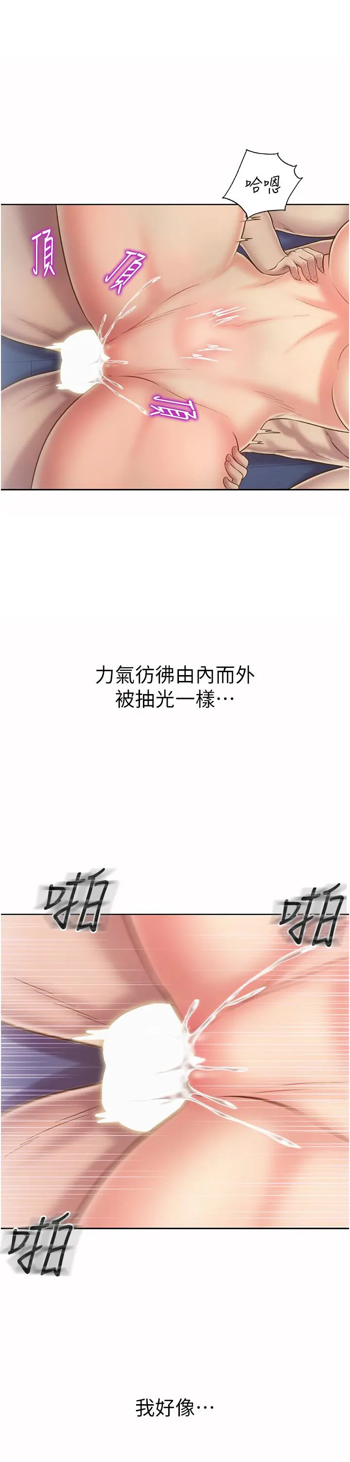 姊姊爱做菜 第50话-前所未有的快感 第49页