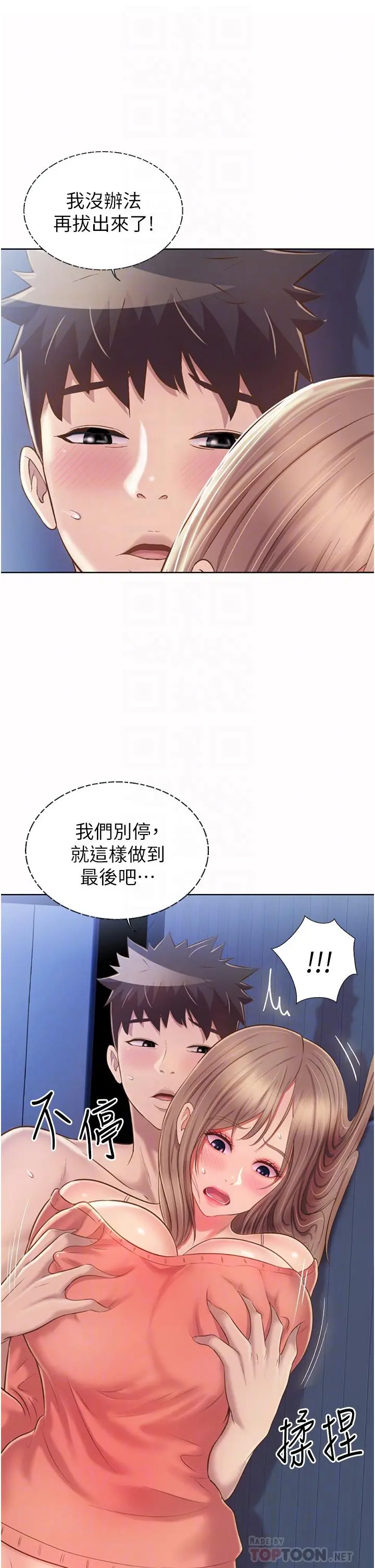 姊姊爱做菜 第50话-前所未有的快感 第14页