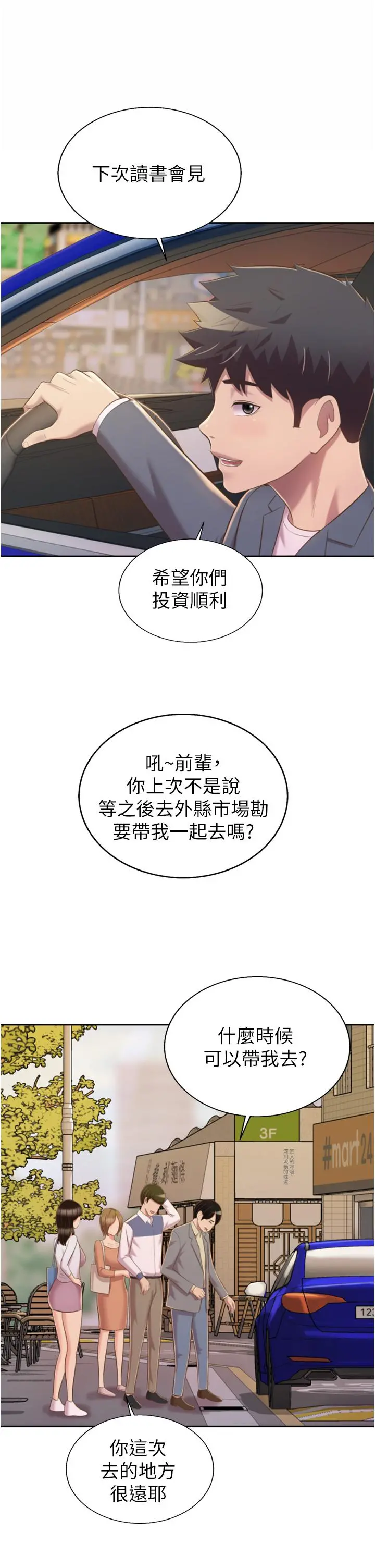 姊姊爱做菜 第67话-最终话-谢谢你为我做的一切 第28页