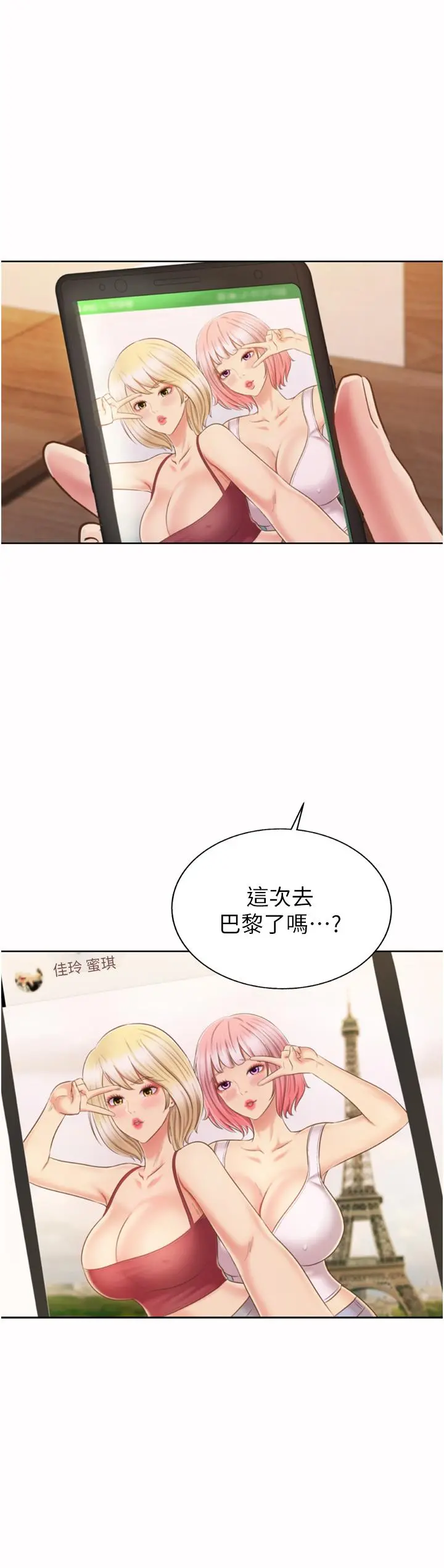 姊姊爱做菜 第67话-最终话-谢谢你为我做的一切 第68页