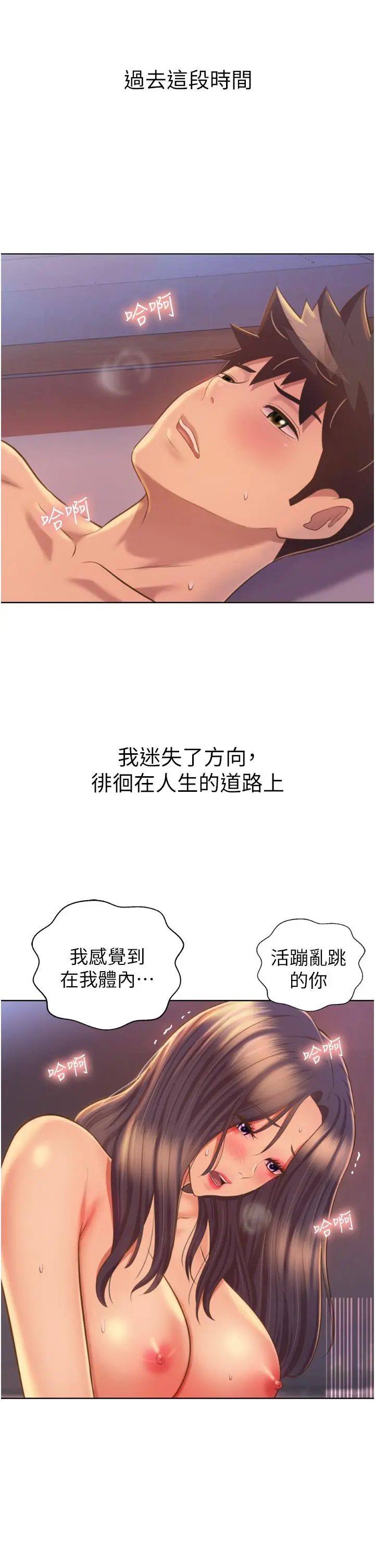 姊姊爱做菜 第67话-最终话-谢谢你为我做的一切 第50页