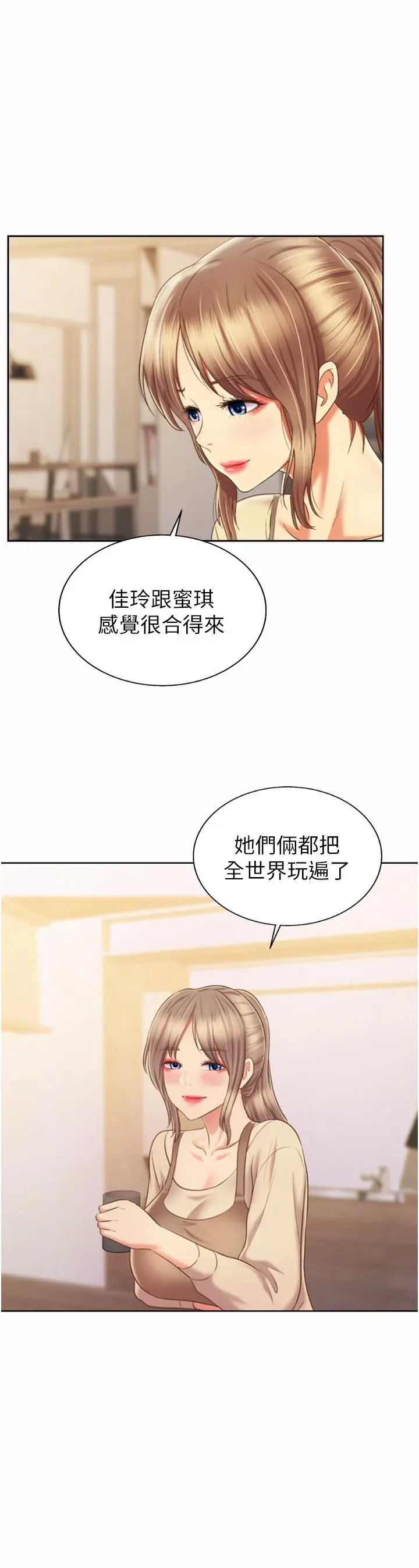 姊姊爱做菜 第67话-最终话-谢谢你为我做的一切 第69页