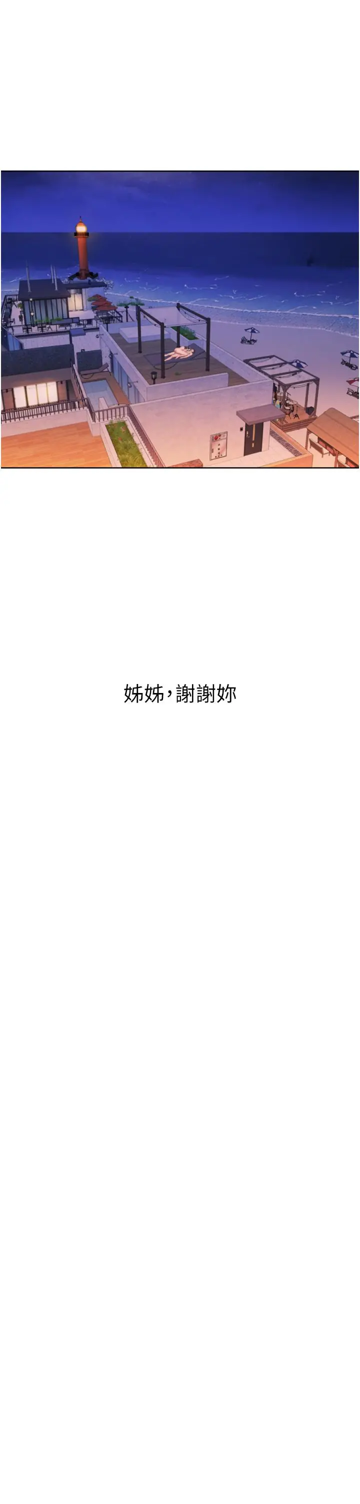 姊姊爱做菜 第67话-最终话-谢谢你为我做的一切 第62页