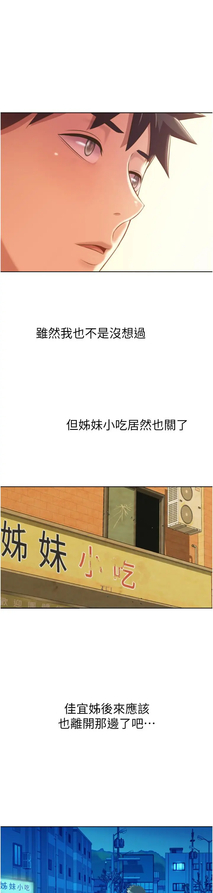 姊姊爱做菜 第67话-最终话-谢谢你为我做的一切 第24页