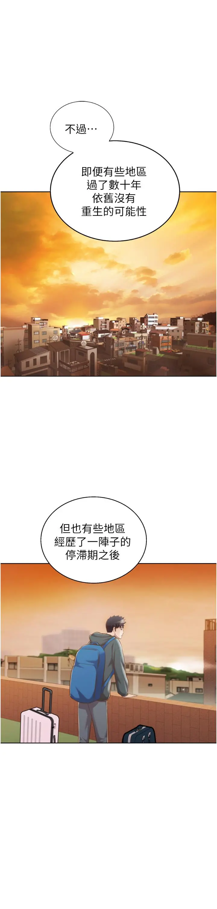 姊姊爱做菜 第67话-最终话-谢谢你为我做的一切 第19页