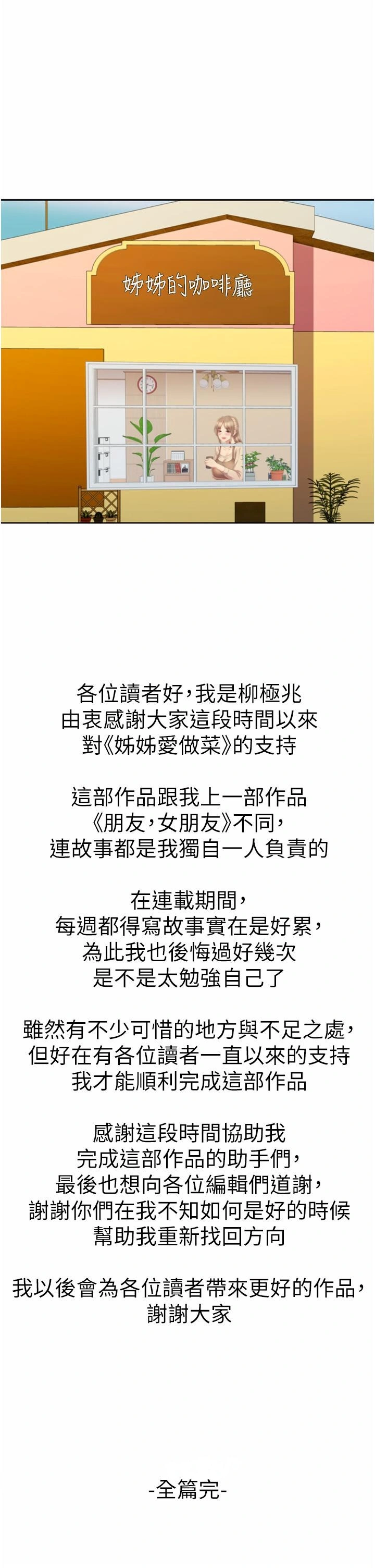 姊姊爱做菜 第67话-最终话-谢谢你为我做的一切 第70页