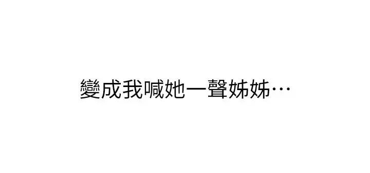 姊姊爱做菜 第67话-最终话-谢谢你为我做的一切 第56页