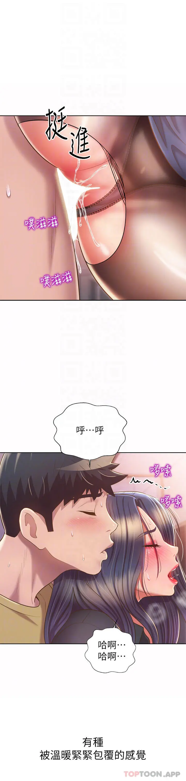 姊姊爱做菜 第62话-让人妻变成我的女人 第8页