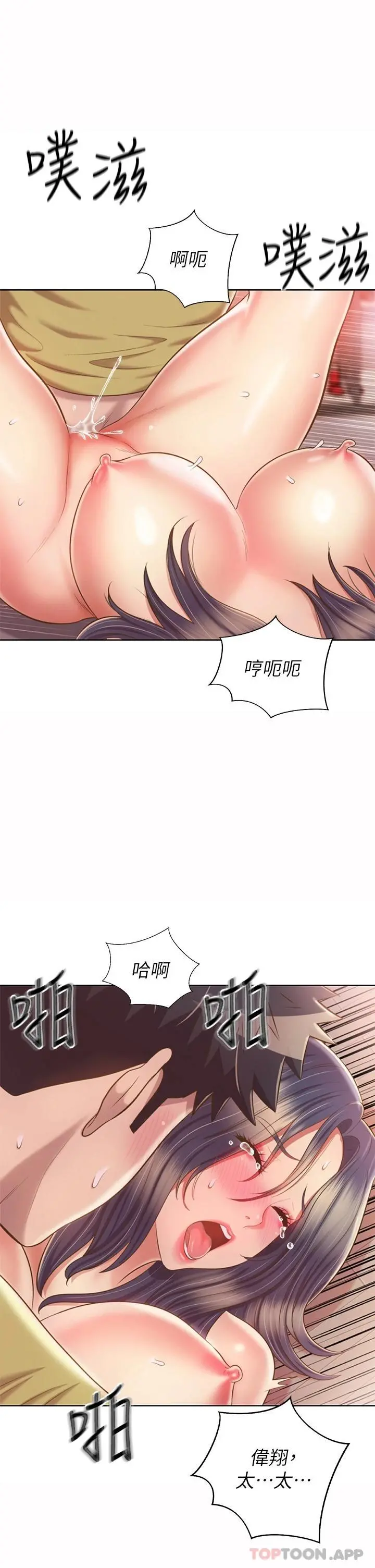 姊姊爱做菜 第62话-让人妻变成我的女人 第46页