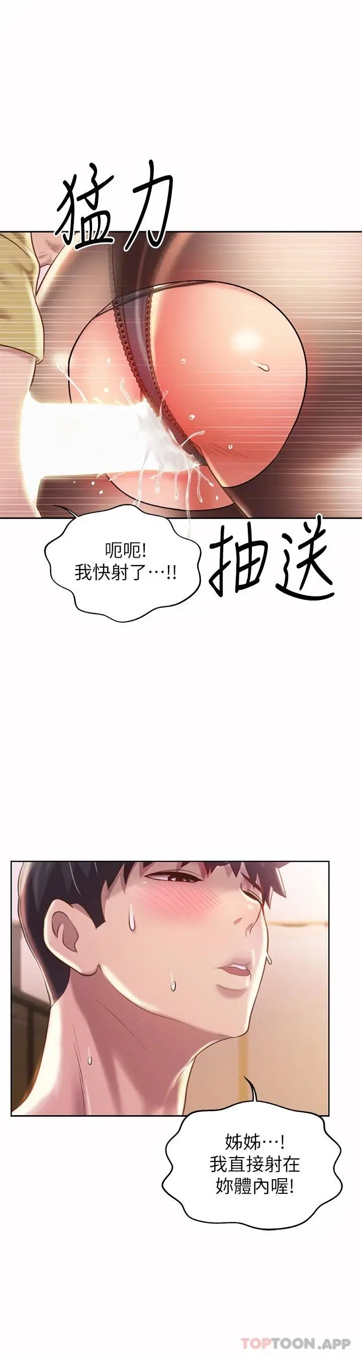 姊姊爱做菜 第62话-让人妻变成我的女人 第32页