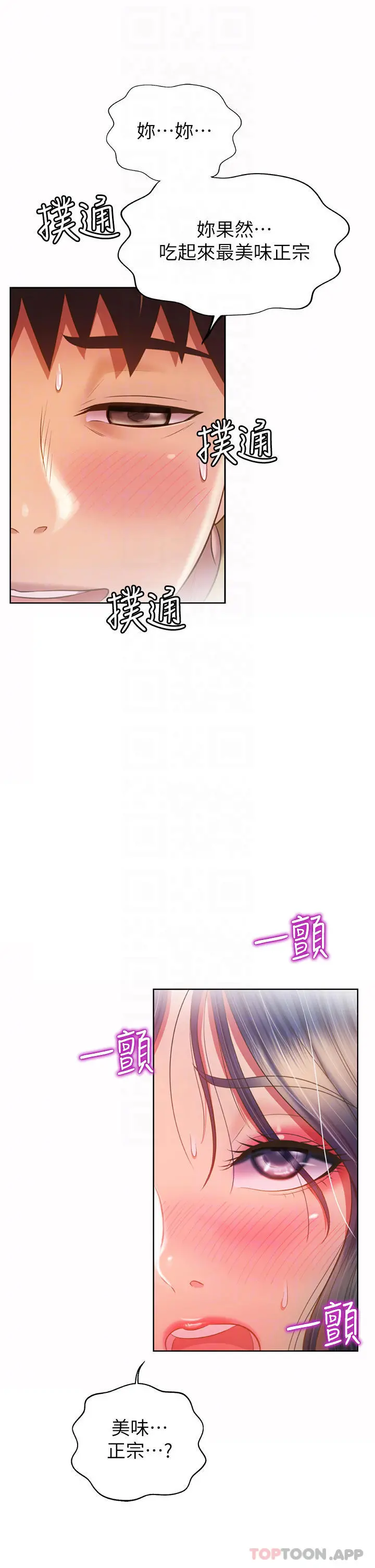 姊姊爱做菜 第62话-让人妻变成我的女人 第9页