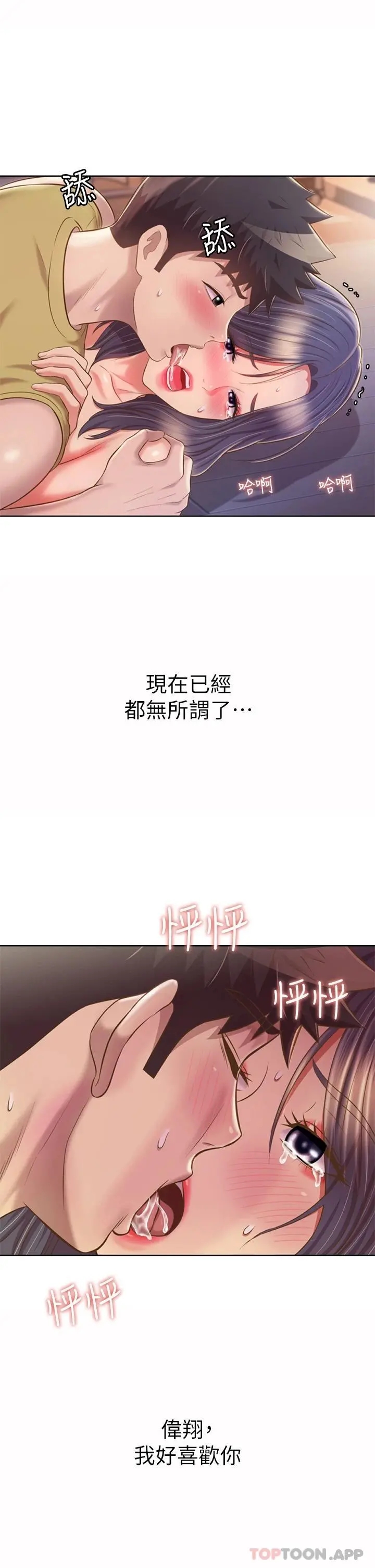 姊姊爱做菜 第62话-让人妻变成我的女人 第48页