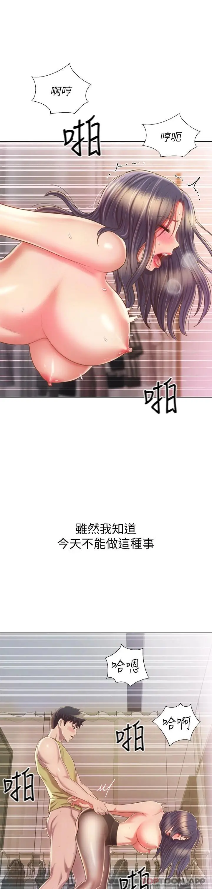 姊姊爱做菜 第62话-让人妻变成我的女人 第25页
