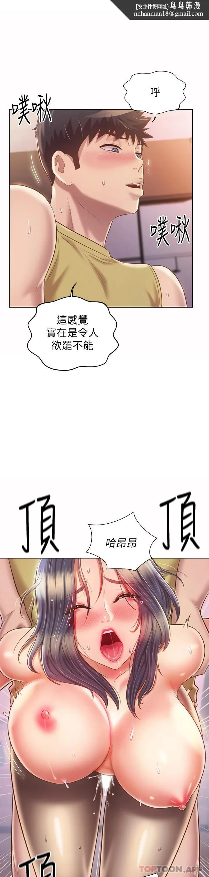 姊姊爱做菜 第62话-让人妻变成我的女人 第27页