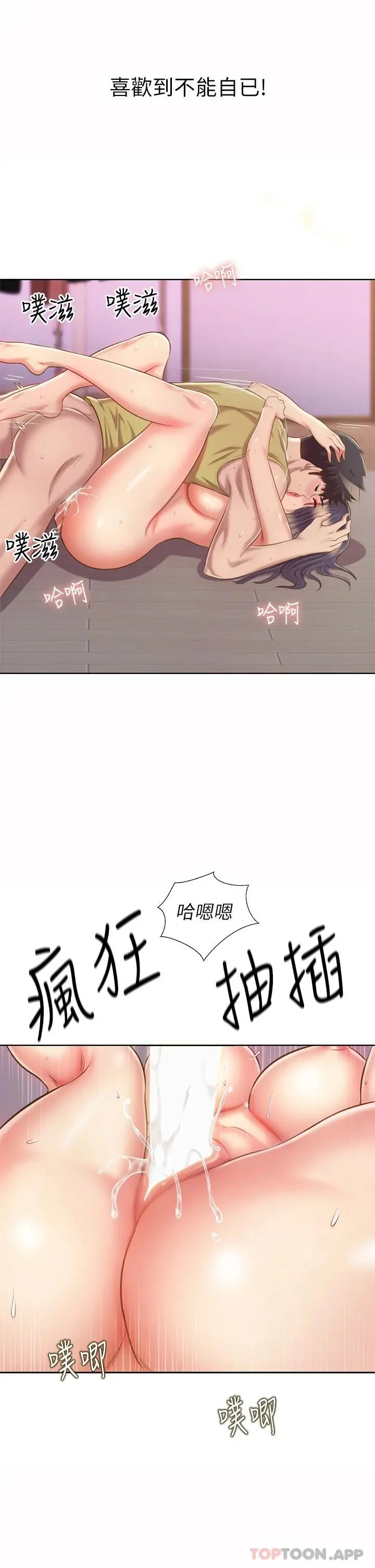姊姊爱做菜 第62话-让人妻变成我的女人 第50页