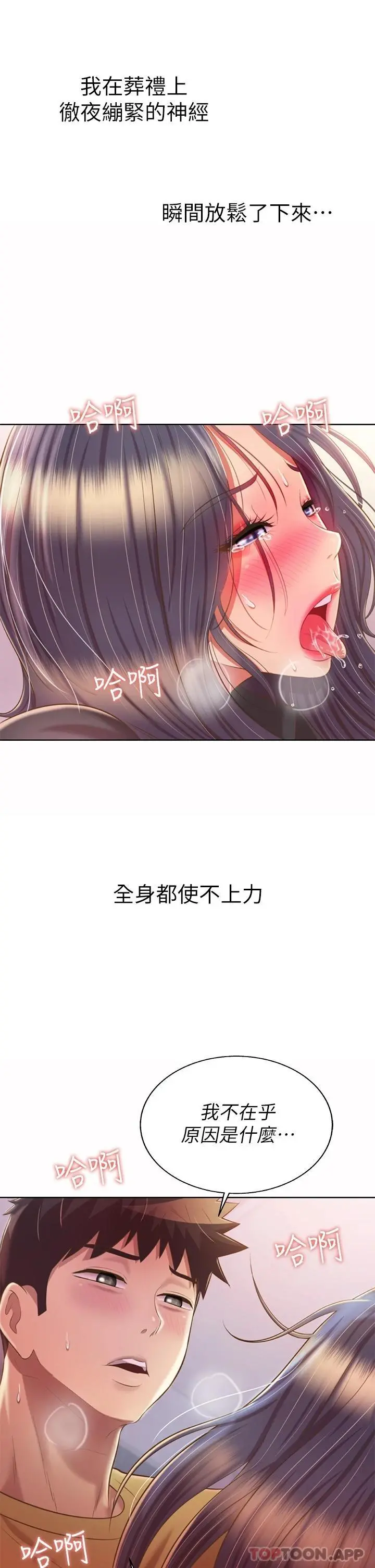 姊姊爱做菜 第62话-让人妻变成我的女人 第13页