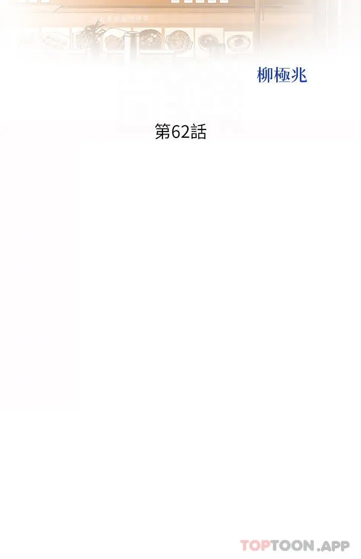 姊姊爱做菜 第62话-让人妻变成我的女人 第6页