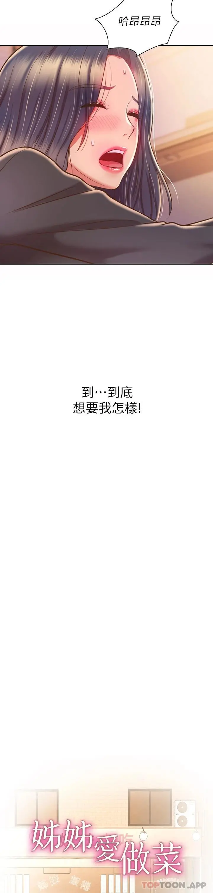 姊姊爱做菜 第62话-让人妻变成我的女人 第5页