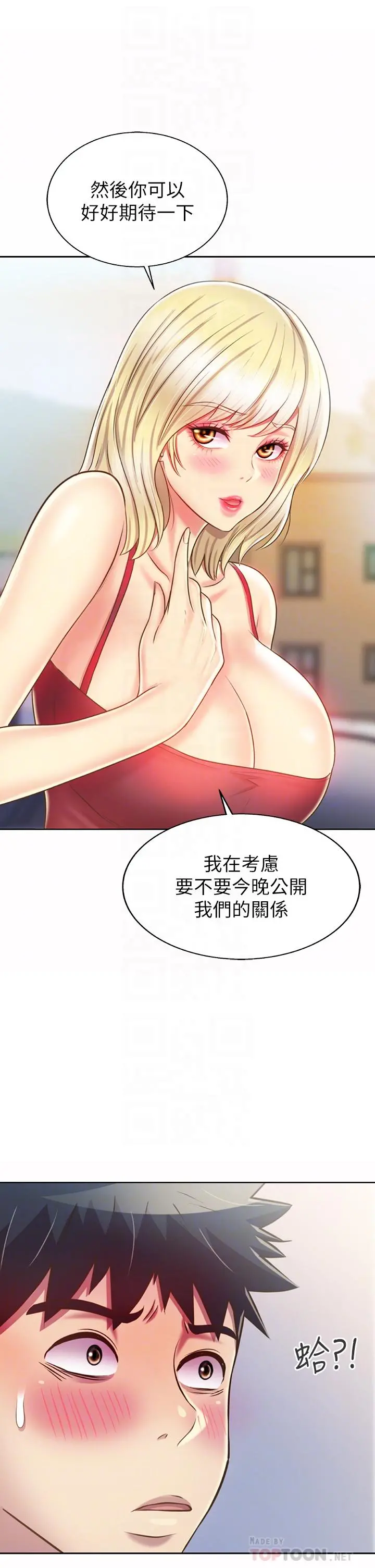 姊姊爱做菜 第46话-引人犯罪的性感美屁 第4页