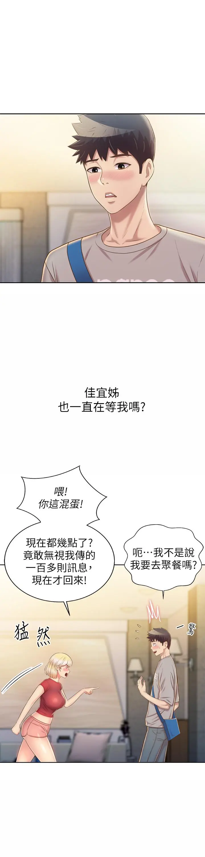 姊姊爱做菜 第46话-引人犯罪的性感美屁 第27页