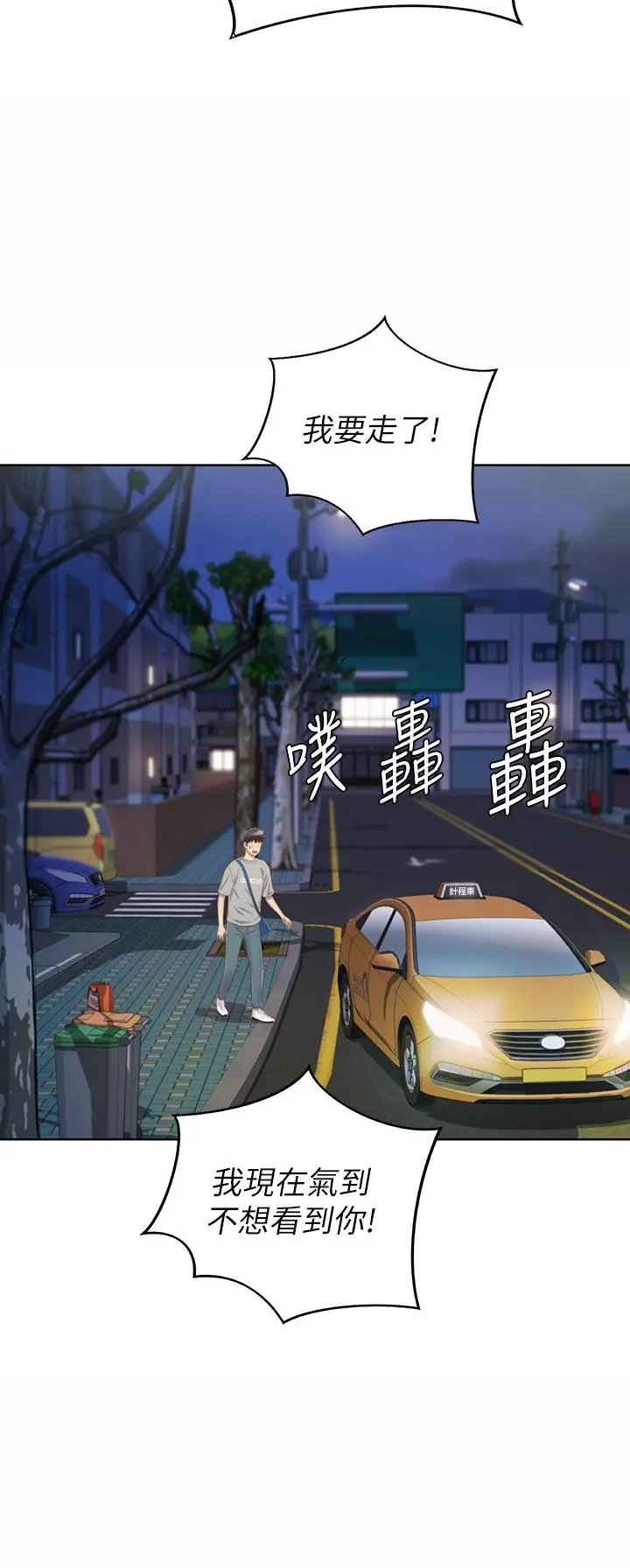 姊姊爱做菜 第46话-引人犯罪的性感美屁 第45页